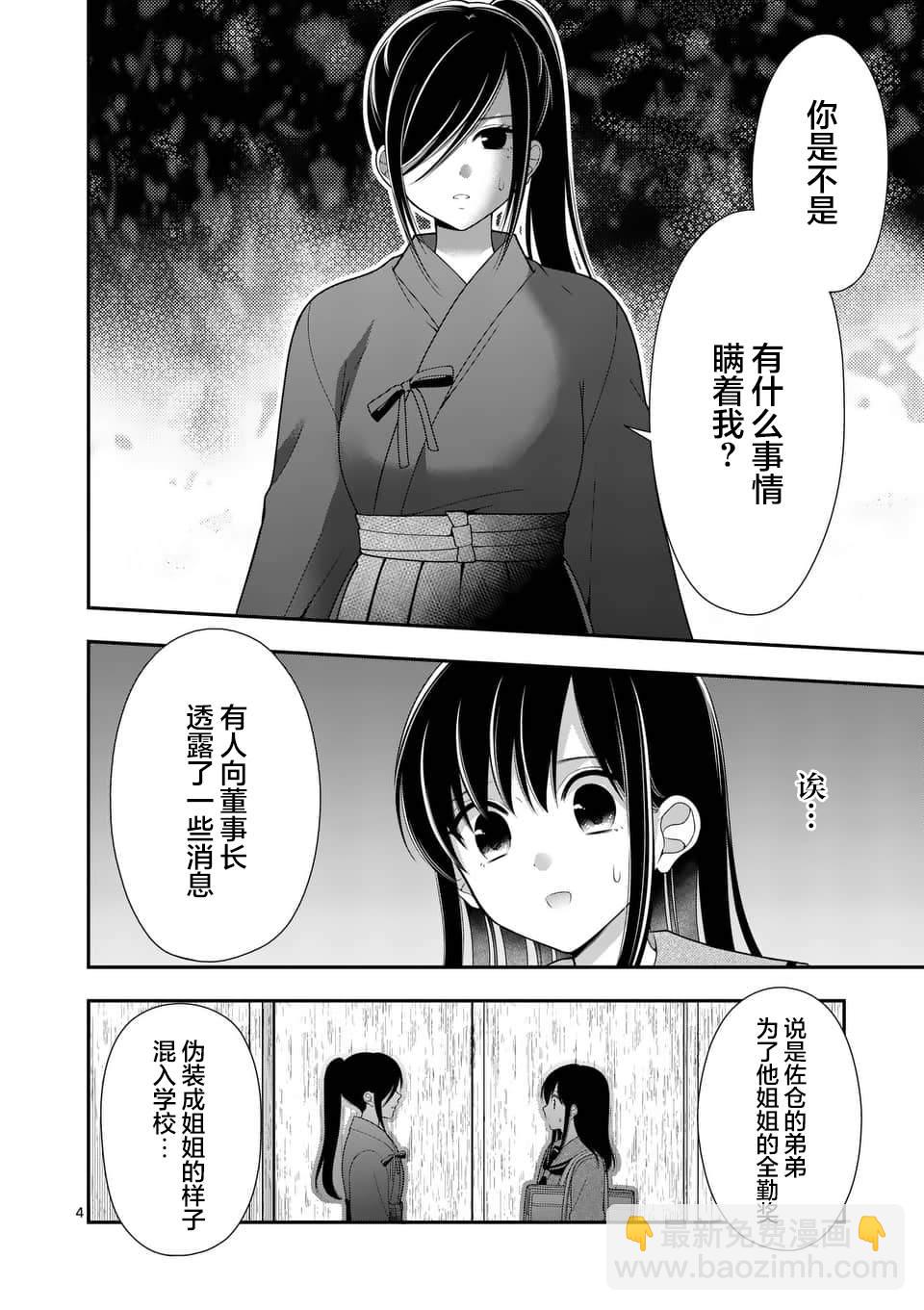 請原諒可愛的我 - 第23話 - 4