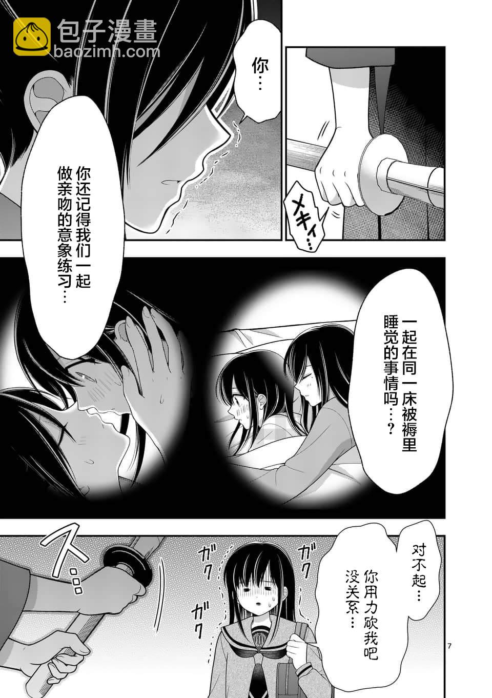 請原諒可愛的我 - 第23話 - 3