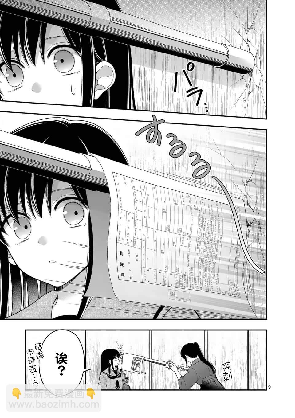 請原諒可愛的我 - 第23話 - 1