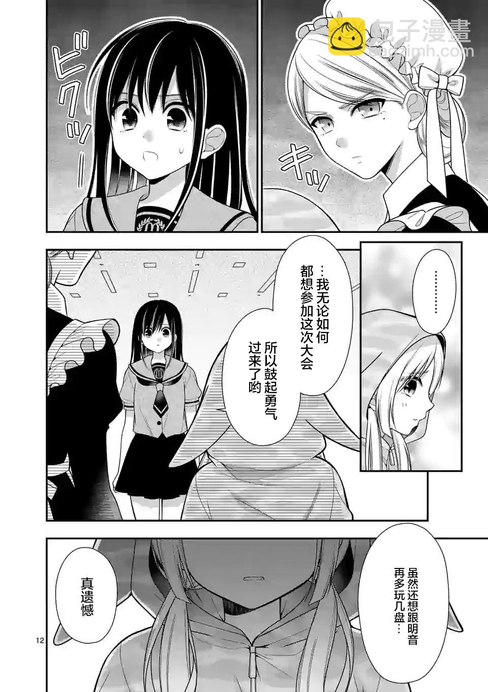 請原諒可愛的我 - 第5話 - 2