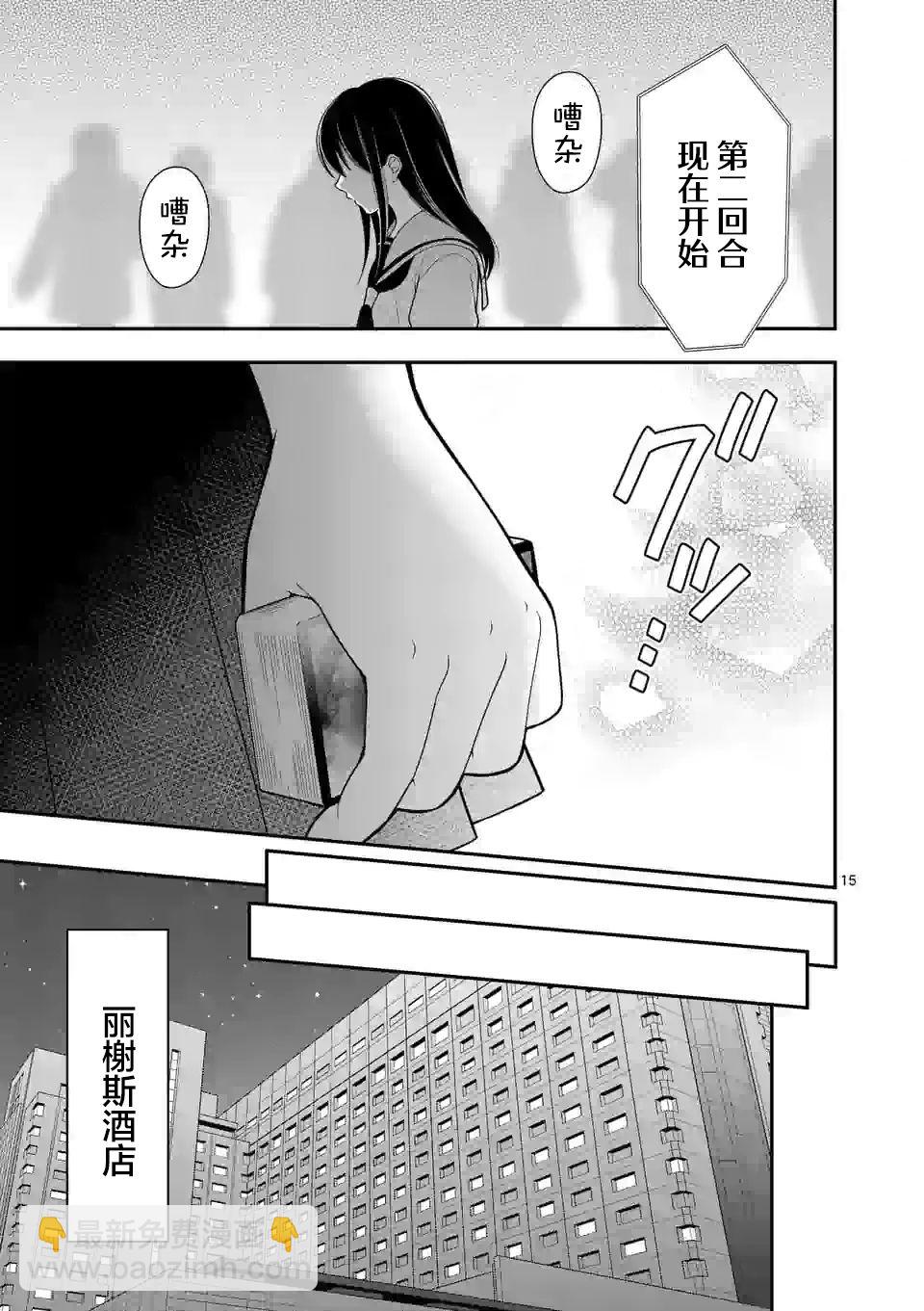 請原諒可愛的我 - 第5話 - 5