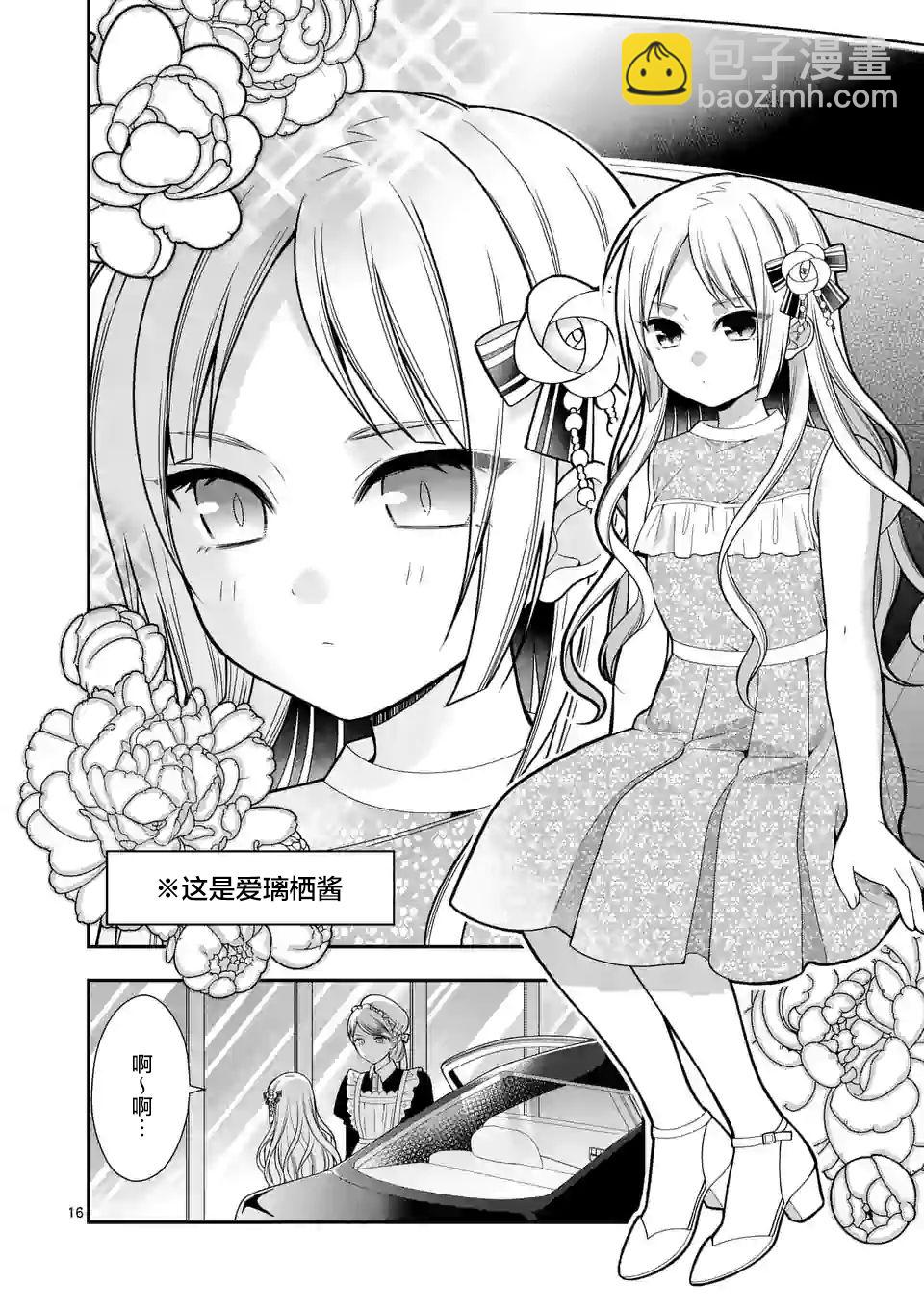 請原諒可愛的我 - 第5話 - 1