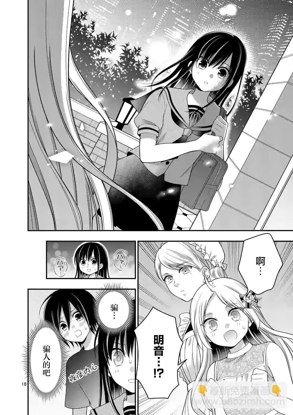 請原諒可愛的我 - 第5話 - 3