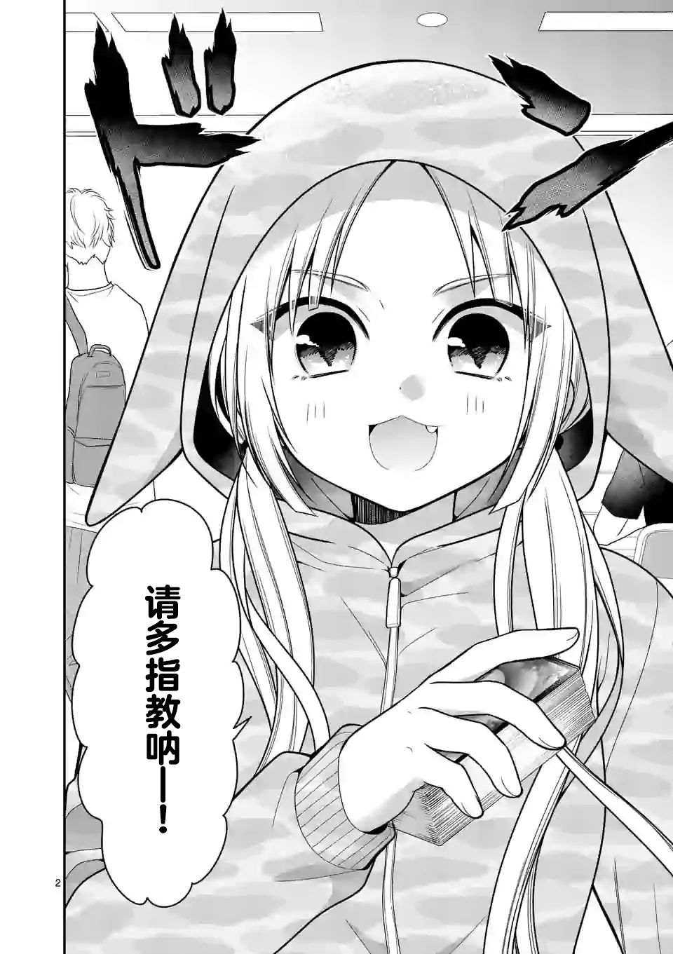 請原諒可愛的我 - 第5話 - 2