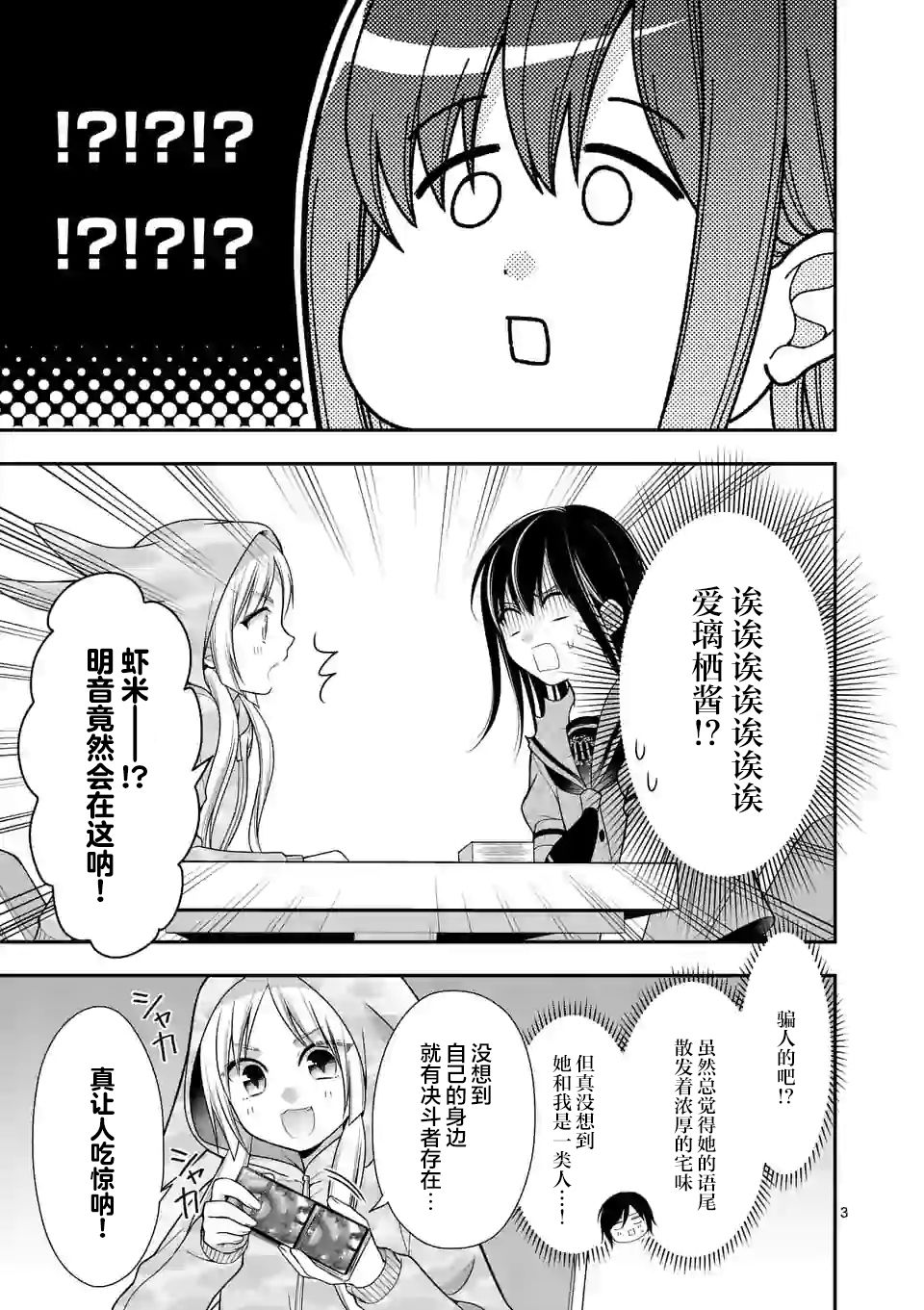 請原諒可愛的我 - 第5話 - 3