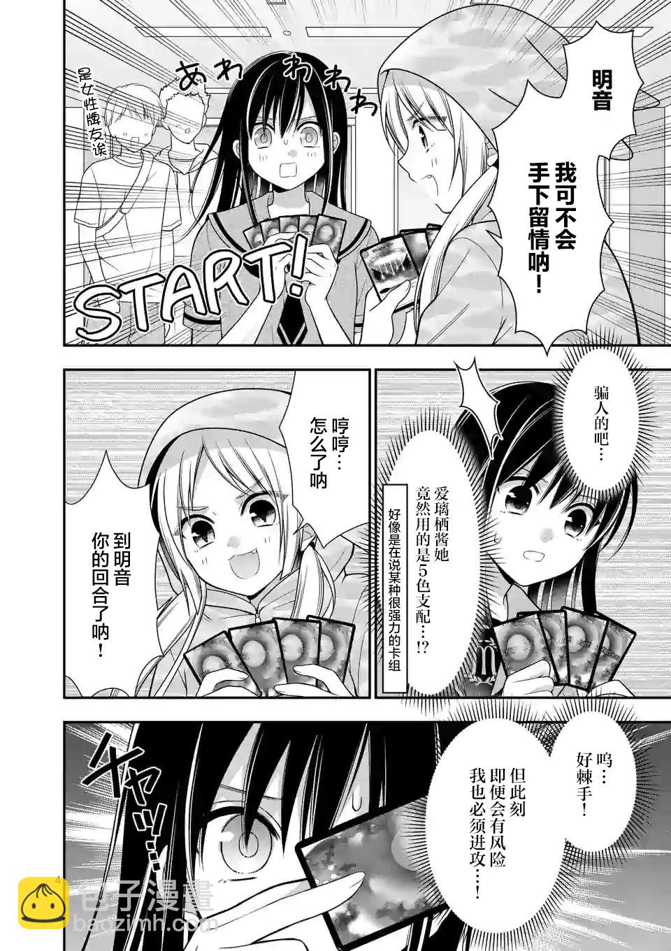 請原諒可愛的我 - 第5話 - 4