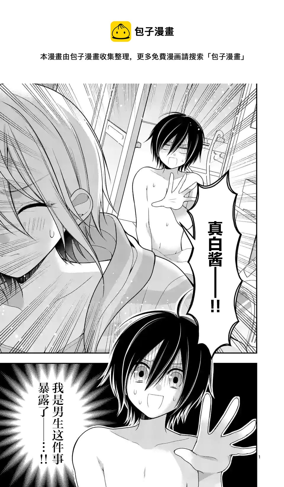 請原諒可愛的我 - 第7話 - 1