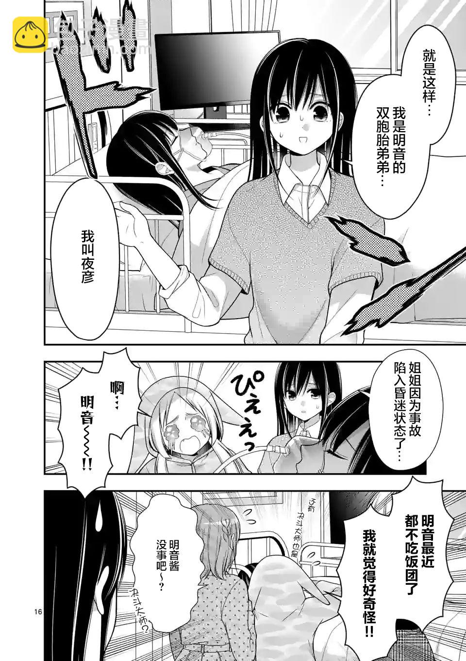 請原諒可愛的我 - 第7話 - 1