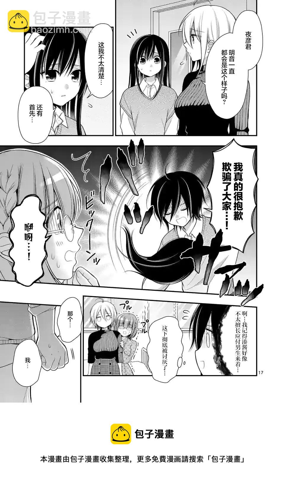 請原諒可愛的我 - 第7話 - 2