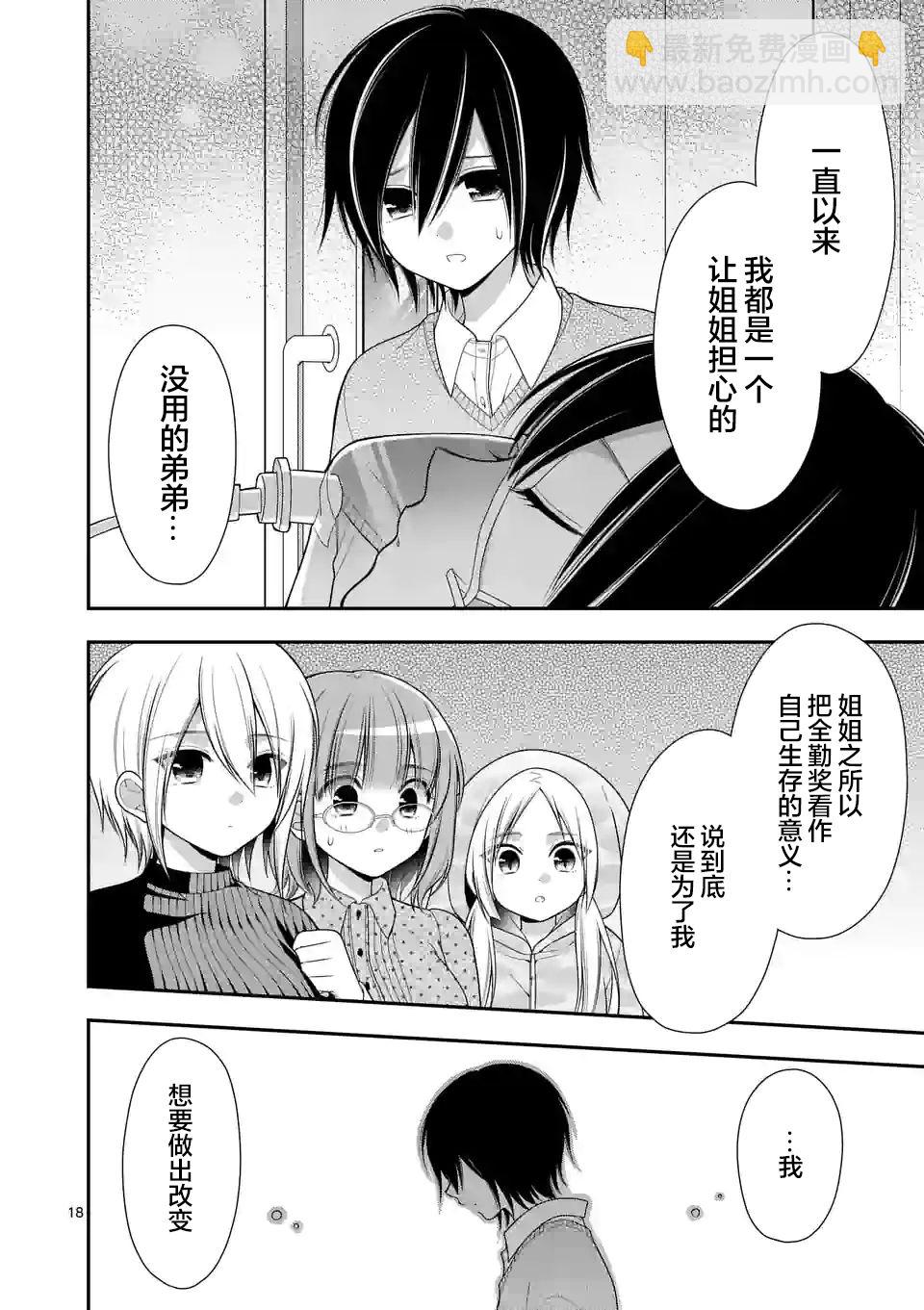 請原諒可愛的我 - 第7話 - 3