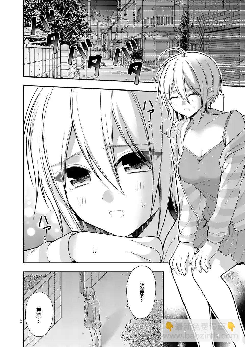 請原諒可愛的我 - 第7話 - 2