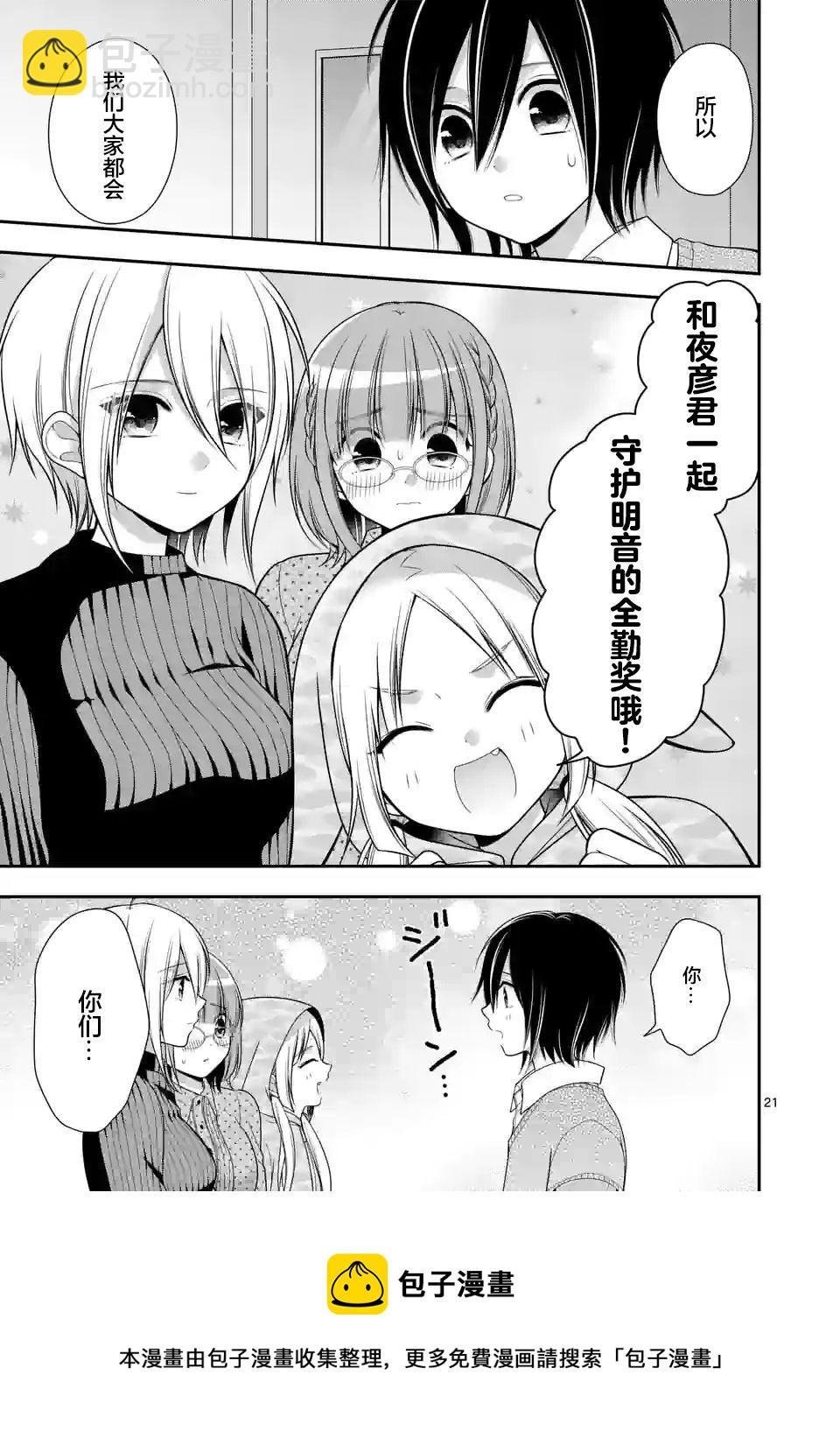 請原諒可愛的我 - 第7話 - 1