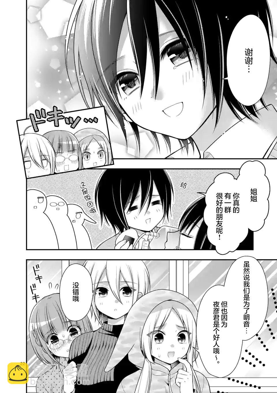 請原諒可愛的我 - 第7話 - 2