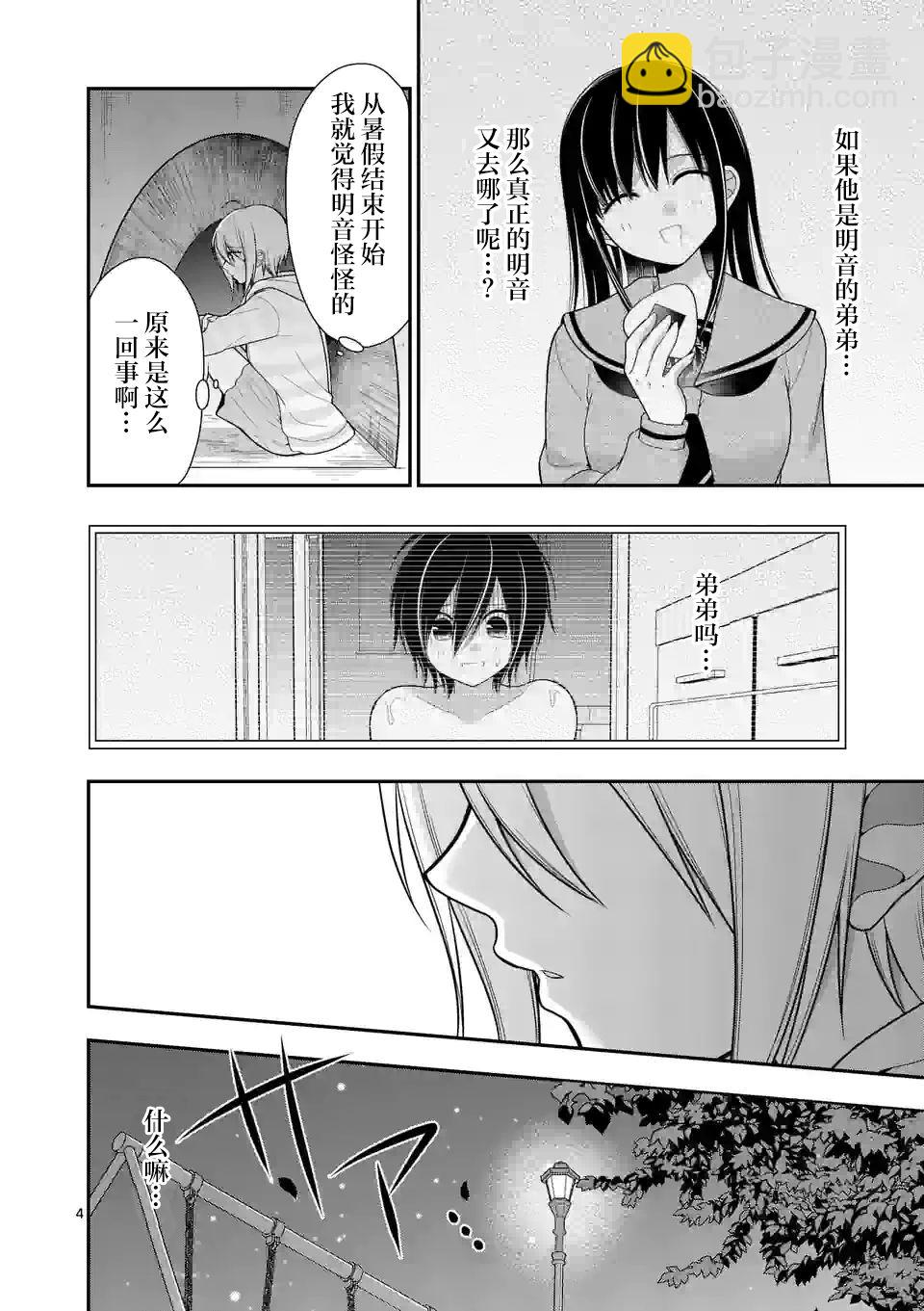 請原諒可愛的我 - 第7話 - 4