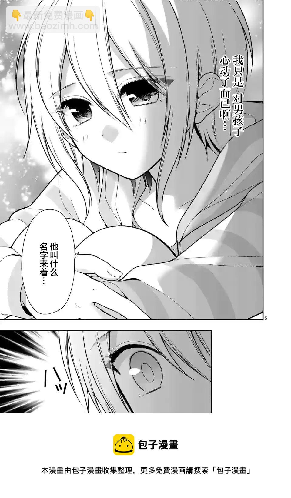 請原諒可愛的我 - 第7話 - 5