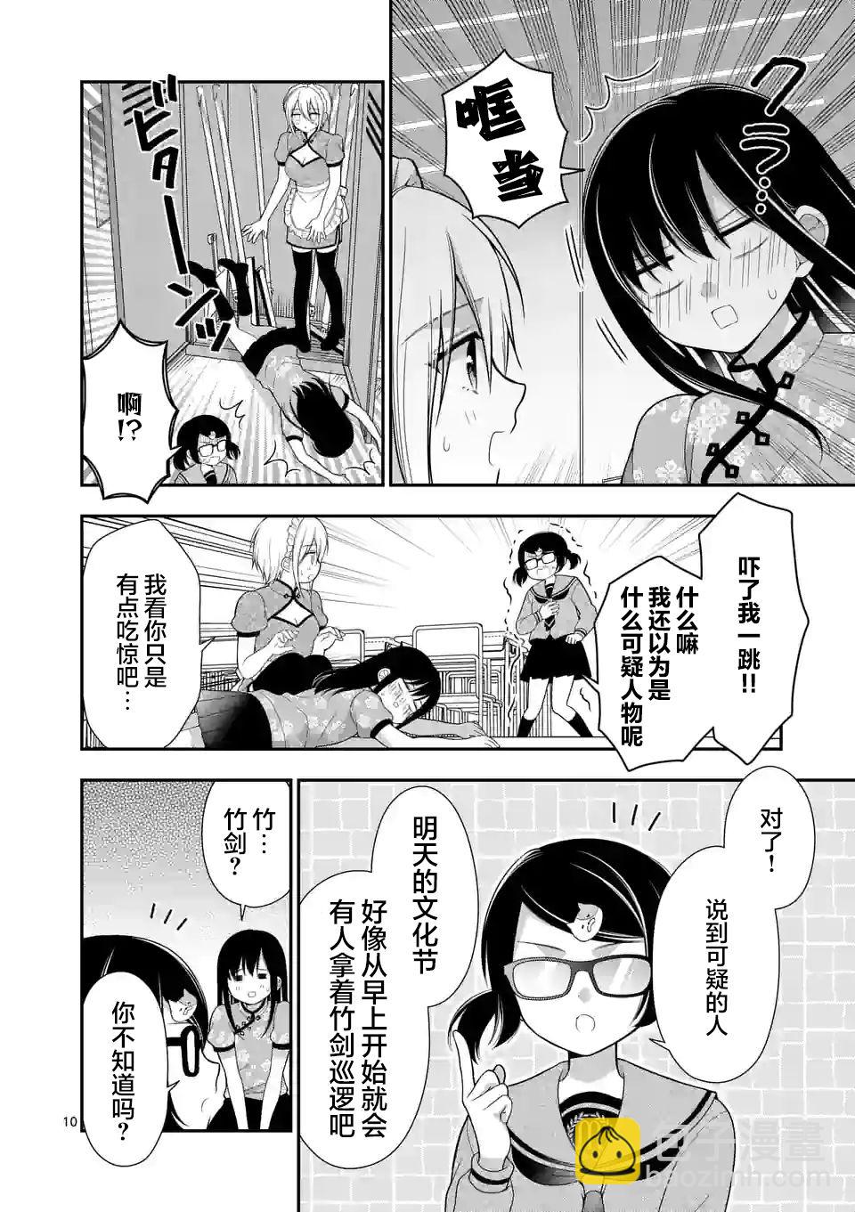 請原諒可愛的我 - 第09話 - 5