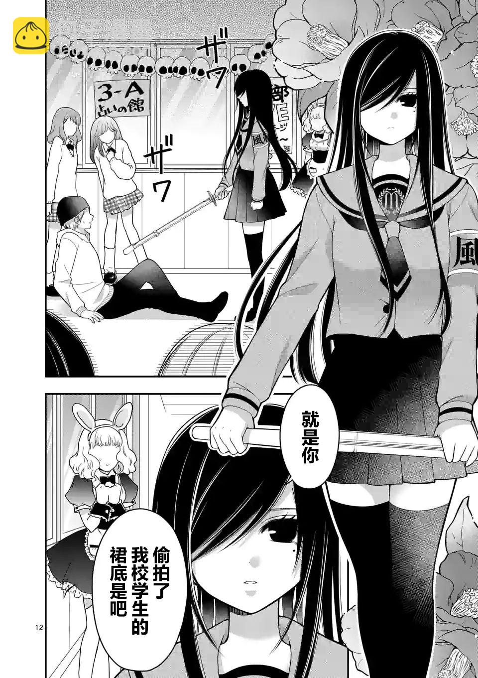 請原諒可愛的我 - 第09話 - 2