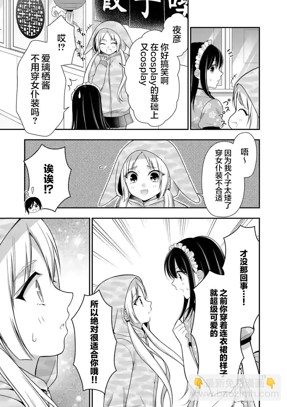 請原諒可愛的我 - 第09話 - 5