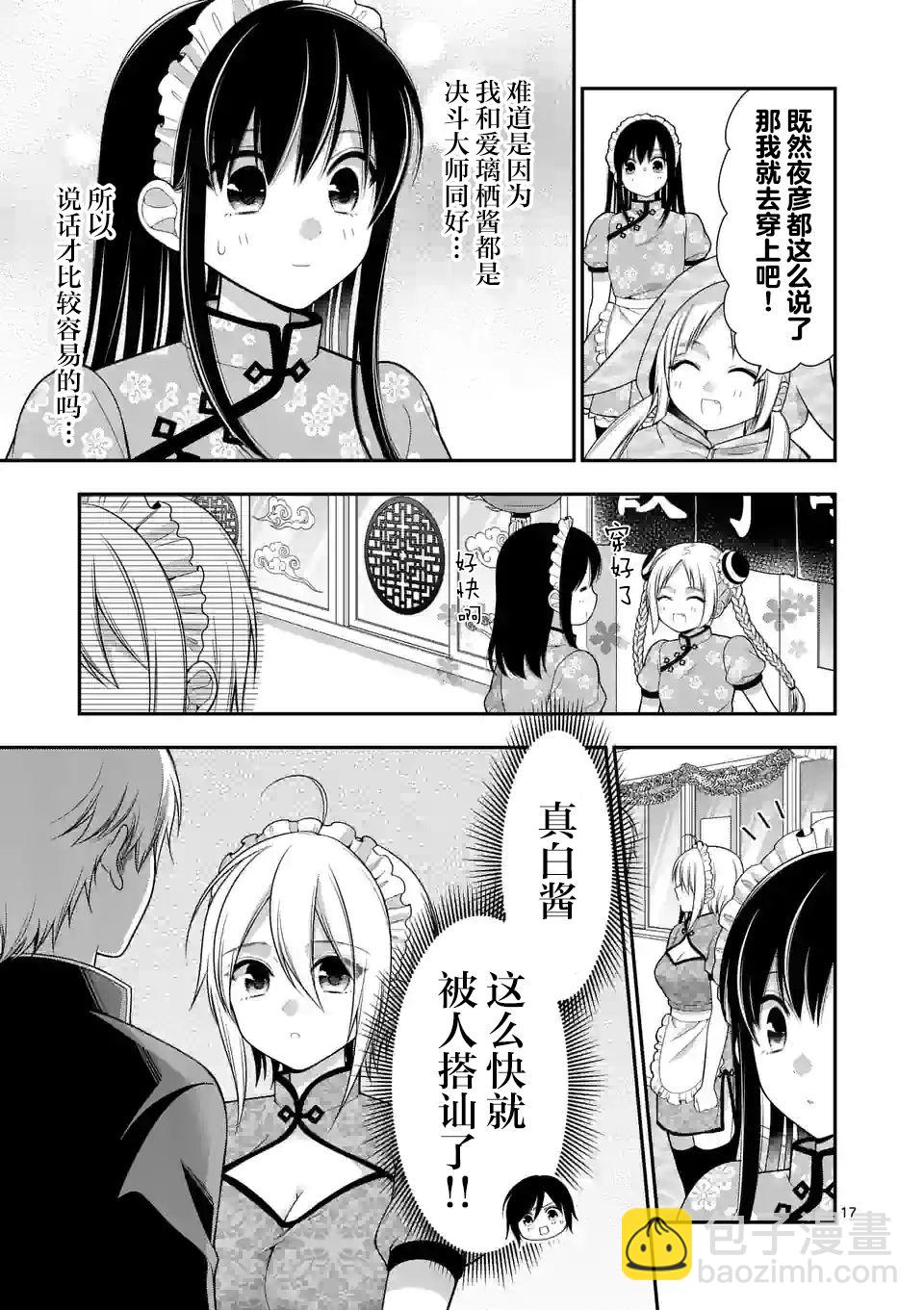 請原諒可愛的我 - 第09話 - 2