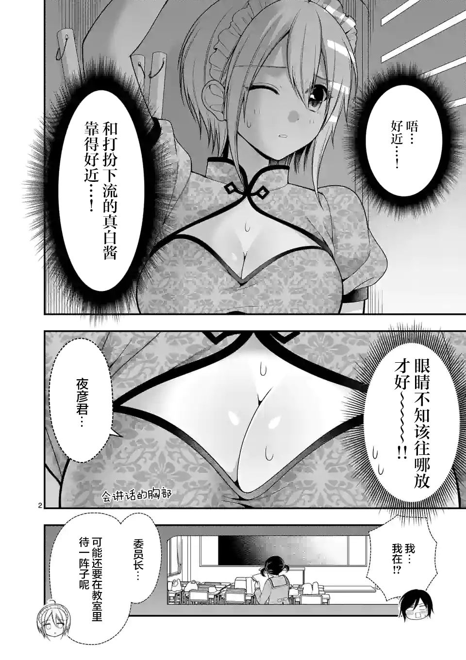 請原諒可愛的我 - 第09話 - 2