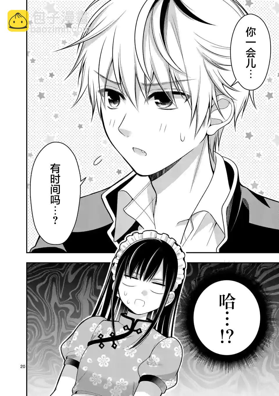 請原諒可愛的我 - 第09話 - 5