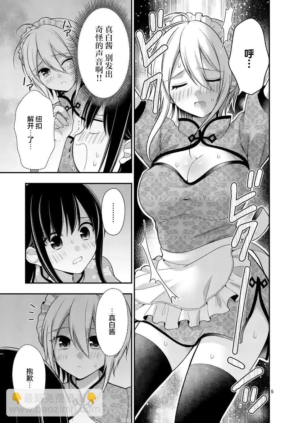 請原諒可愛的我 - 第09話 - 5