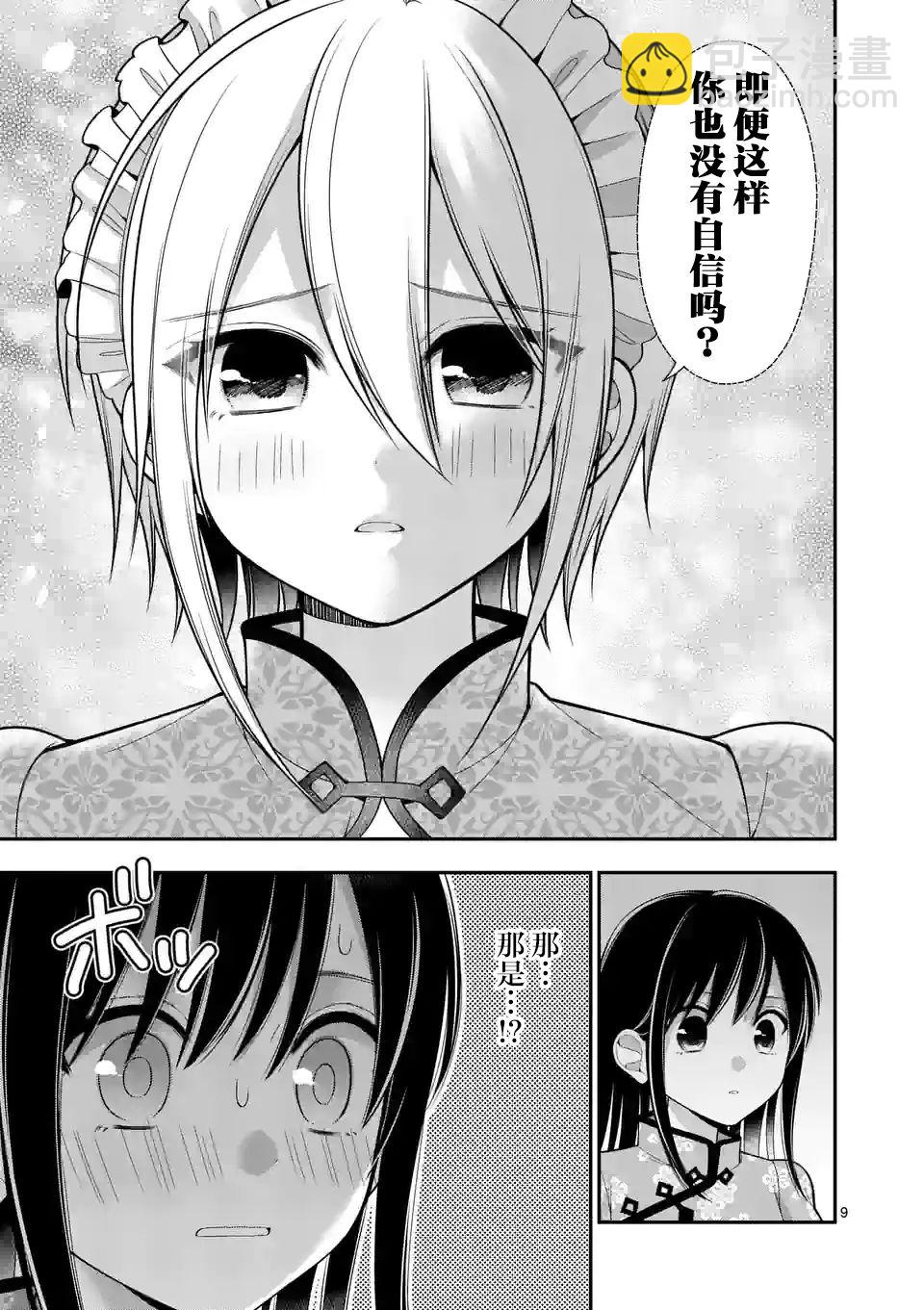 請原諒可愛的我 - 第09話 - 4