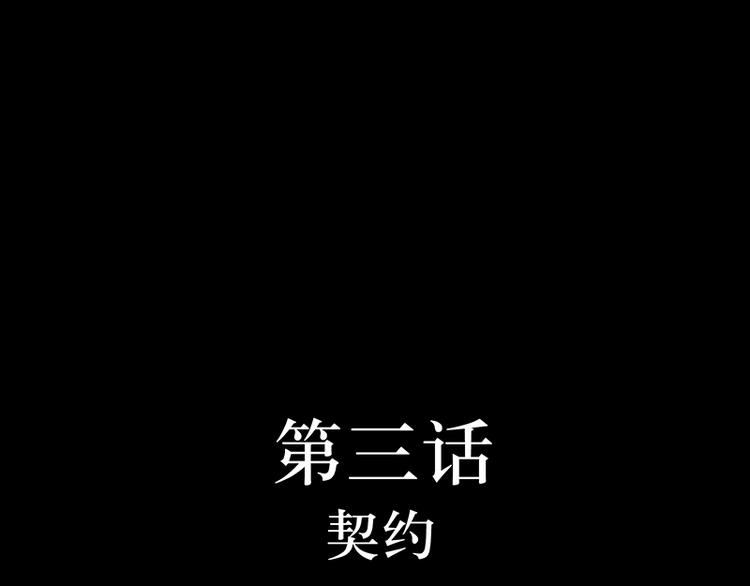 第3话  契约(1/3)-第3话