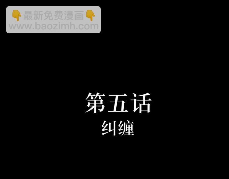 第5话  纠缠(1/2)-第5话