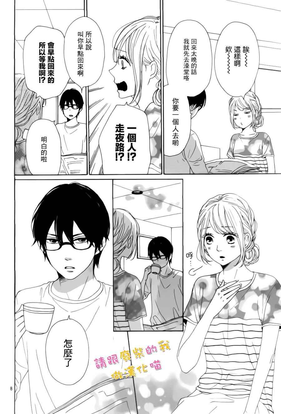 請與廢柴的我談戀愛 - 第33話 - 7