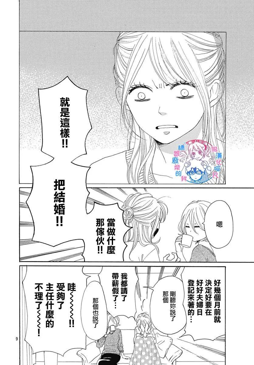 請與廢柴的我談戀愛 - R24回 - 3