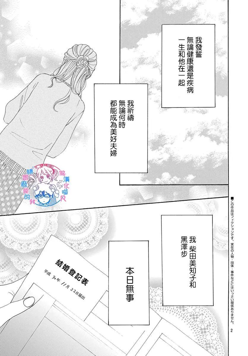 請與廢柴的我談戀愛 - R24回 - 3