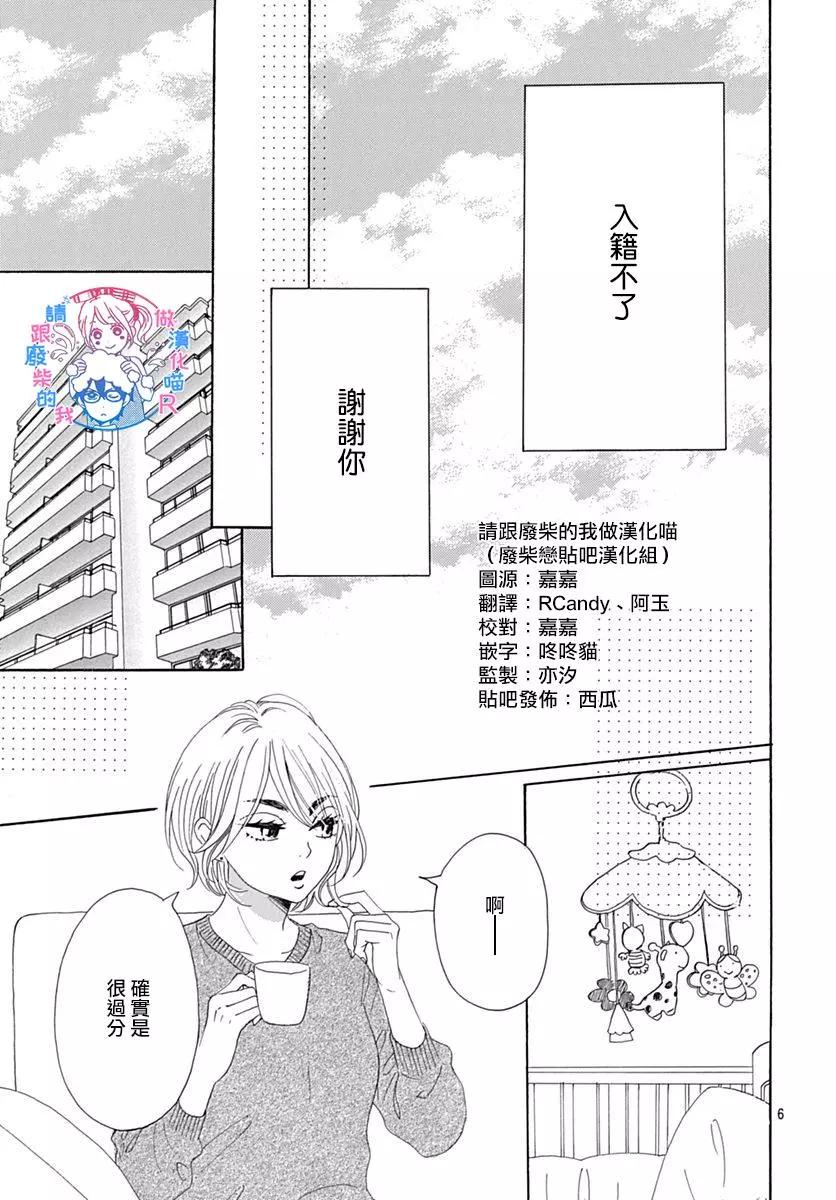 請與廢柴的我談戀愛 - R24回 - 7
