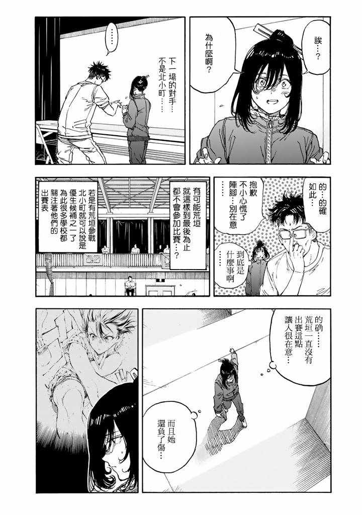 輕羽飛揚 - 第36話 - 3