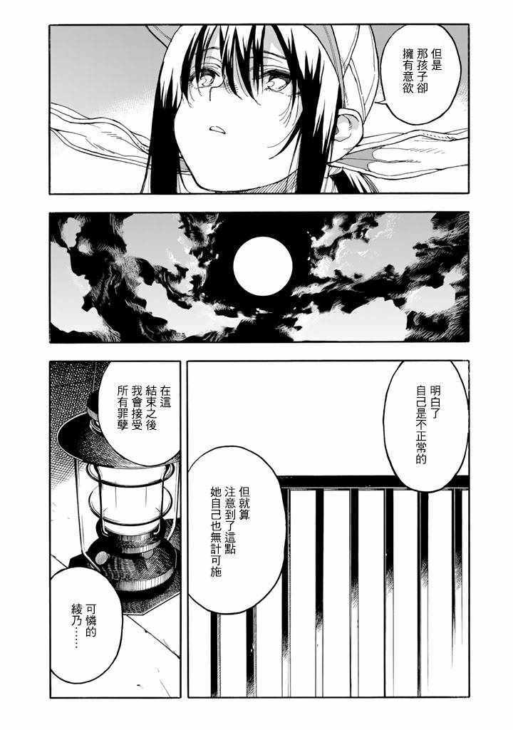 輕羽飛揚 - 第44話 - 4