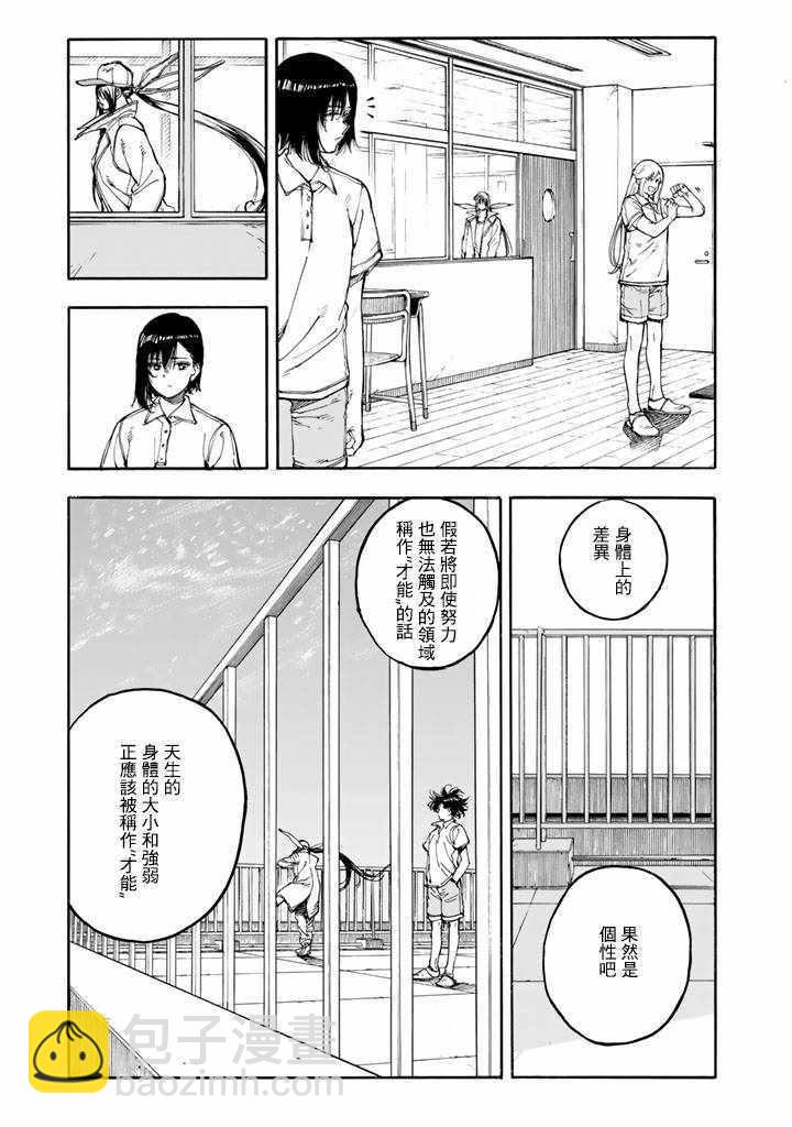 輕羽飛揚 - 第44話 - 5