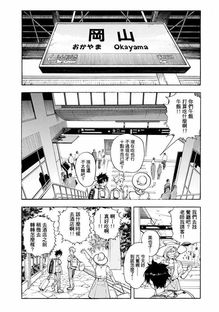 輕羽飛揚 - 第46話 - 1