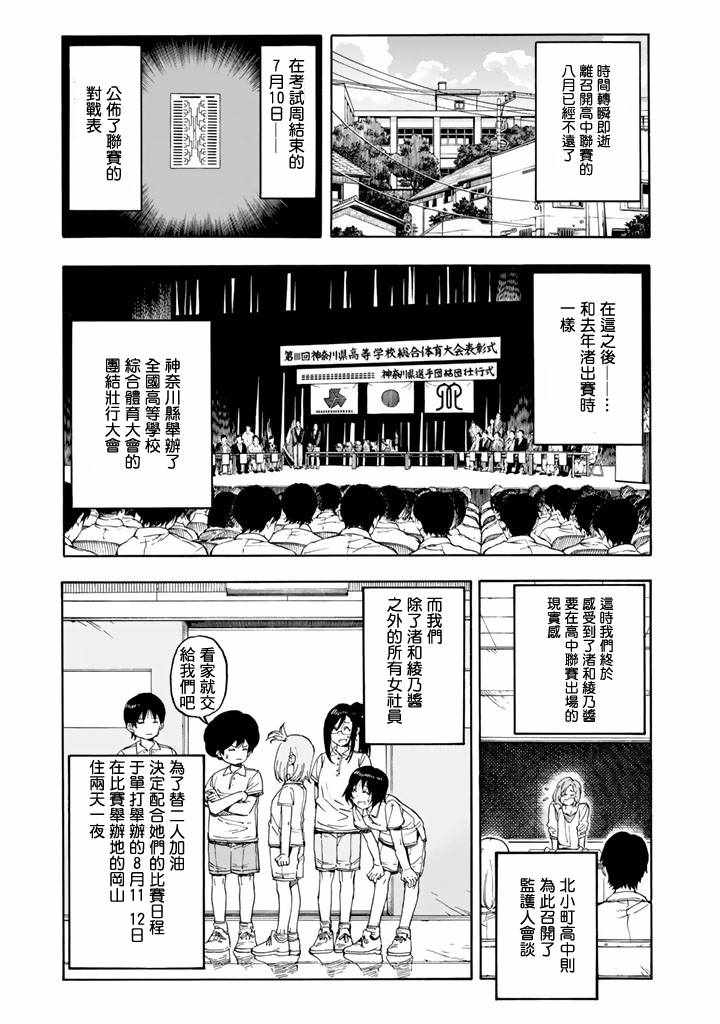 輕羽飛揚 - 第46話 - 6