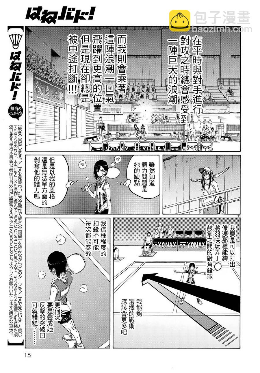 輕羽飛揚 - 第67話 - 5