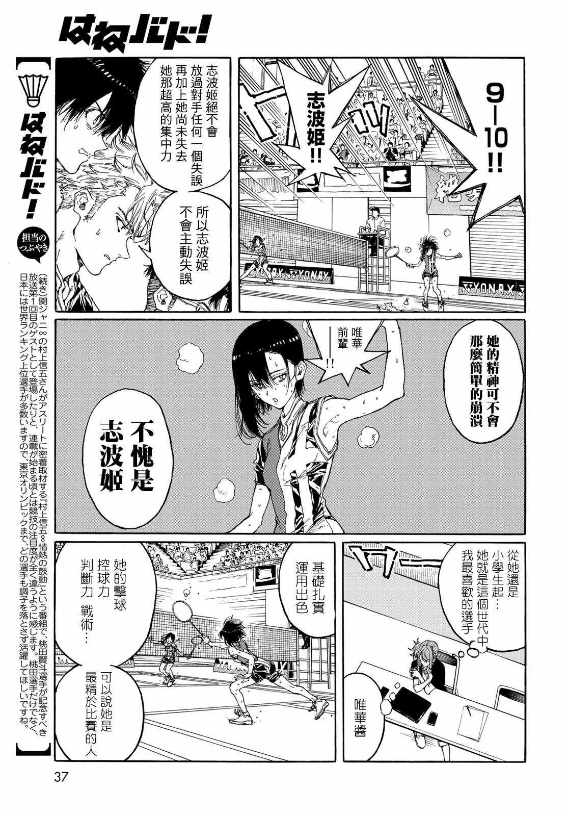 輕羽飛揚 - 第69話 - 6