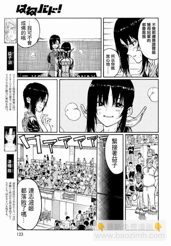 輕羽飛揚 - 第71話 - 3