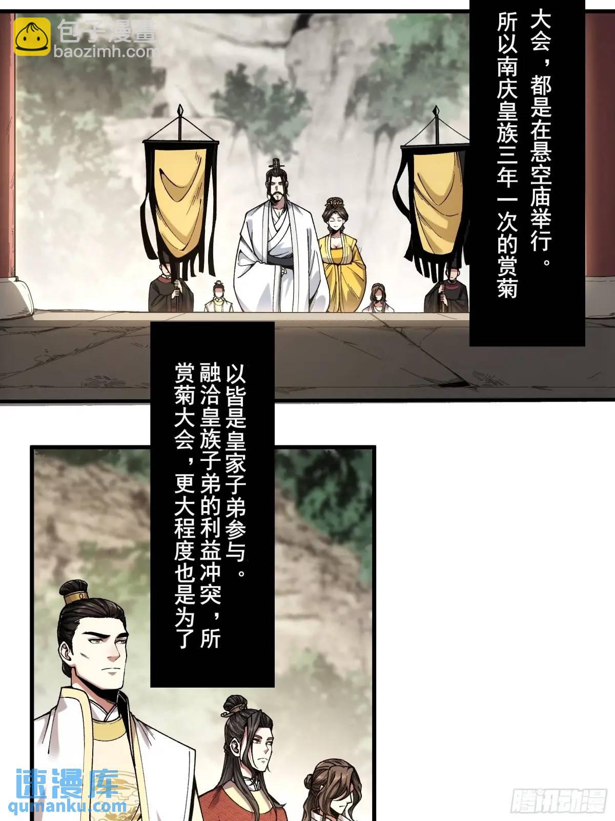 101.赏菊-第101话