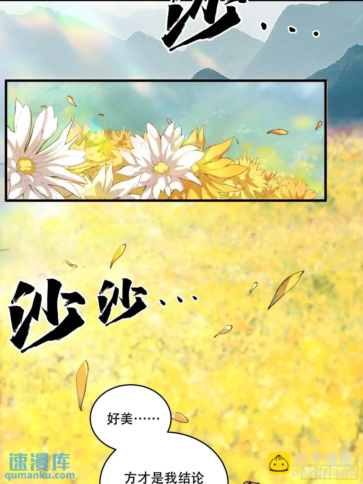 101.赏菊-第101话