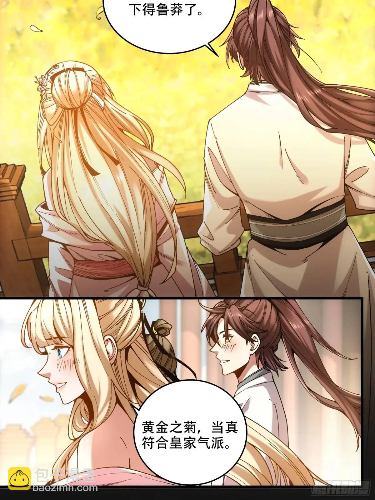 101.赏菊-第101话