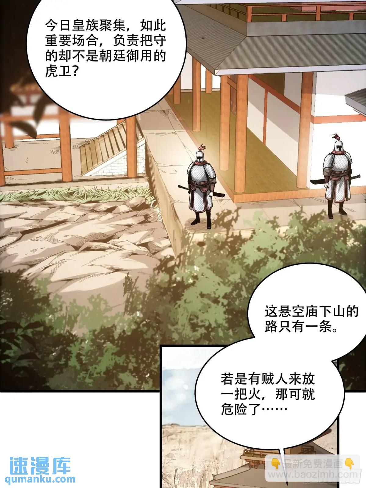 101.赏菊-第101话