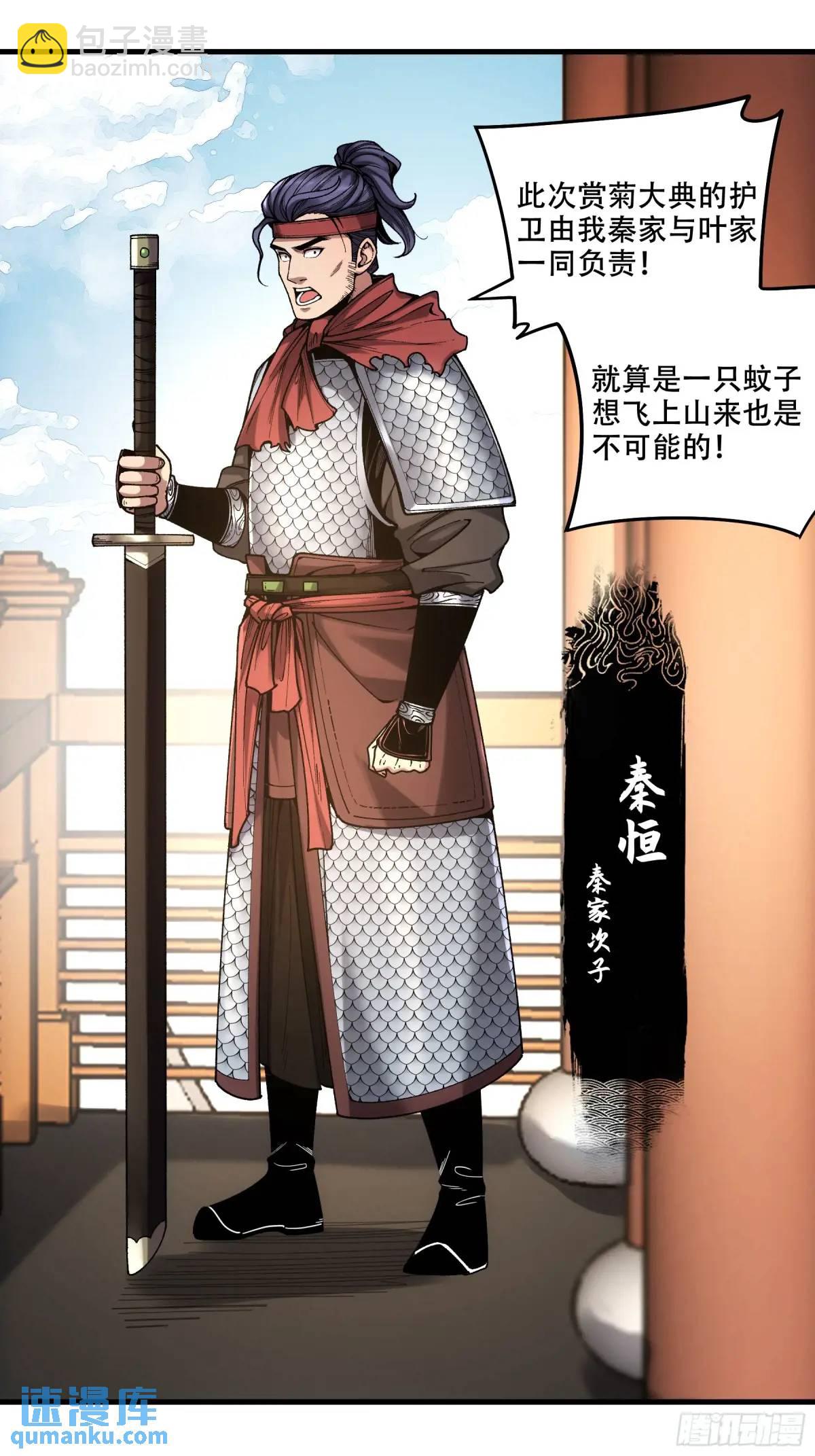 101.赏菊-第101话