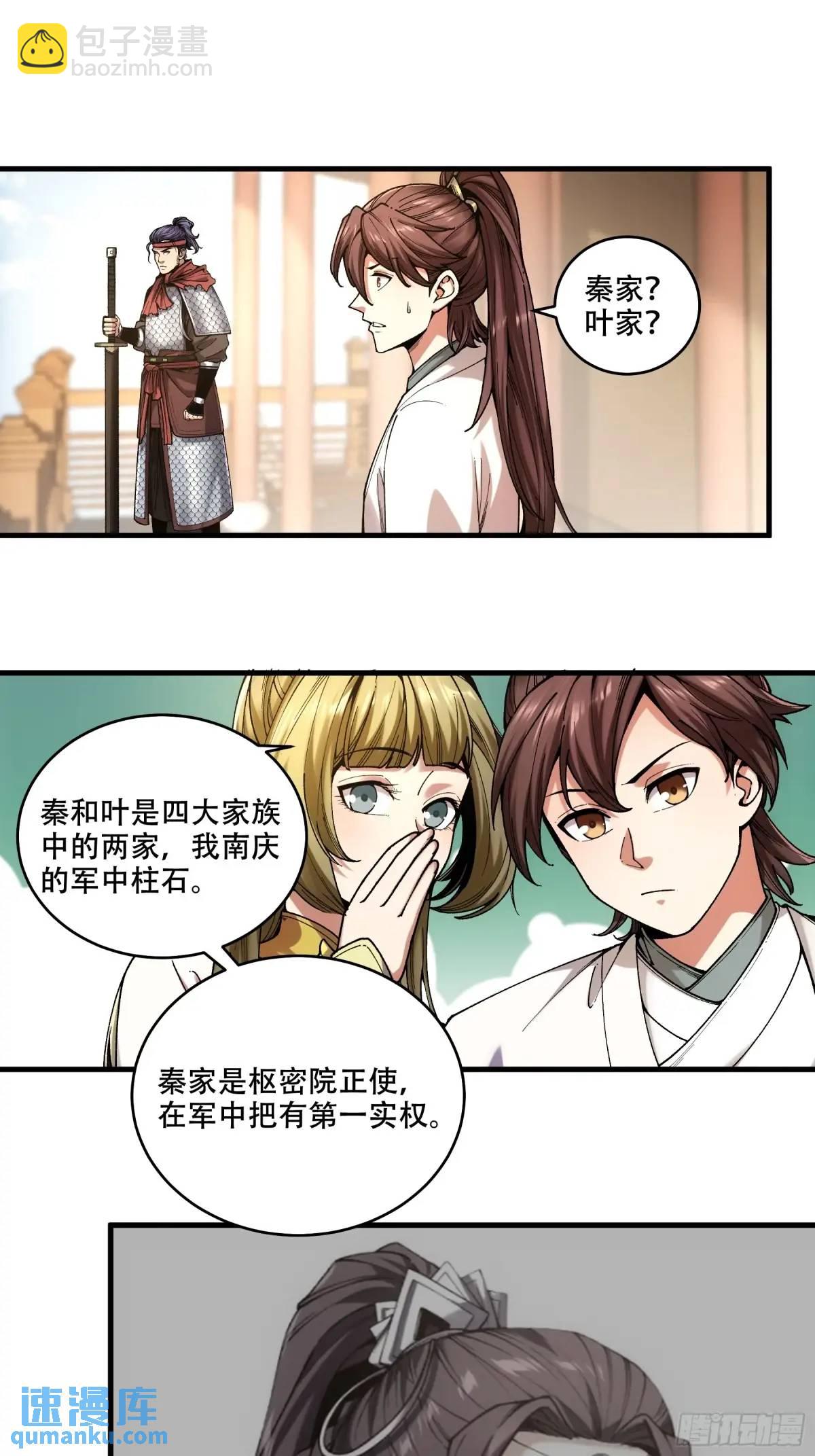 101.赏菊-第101话