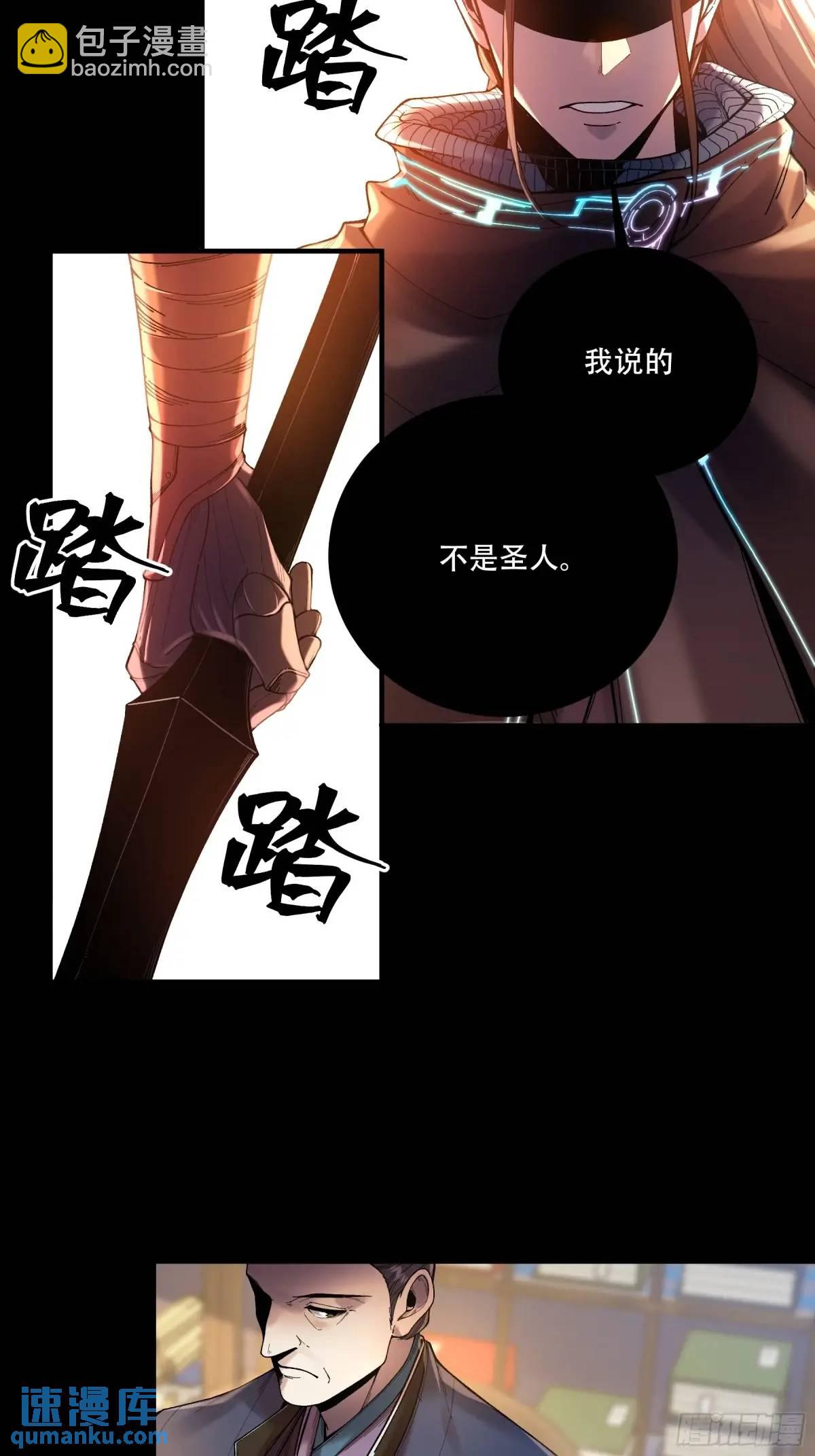 107.圣人亲儿子-第107话