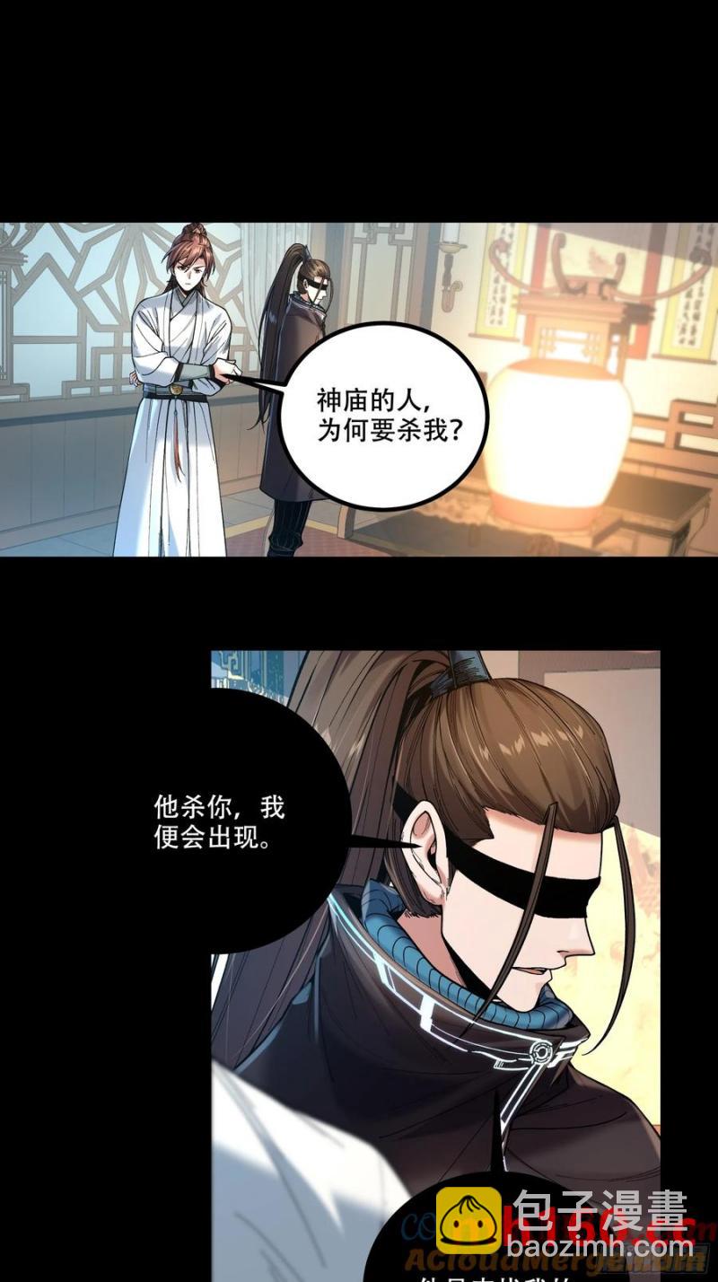 113.神庙杀手-第113话