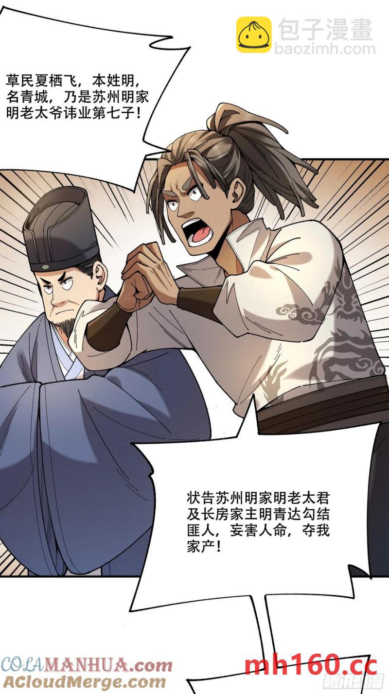 113.神庙杀手-第113话